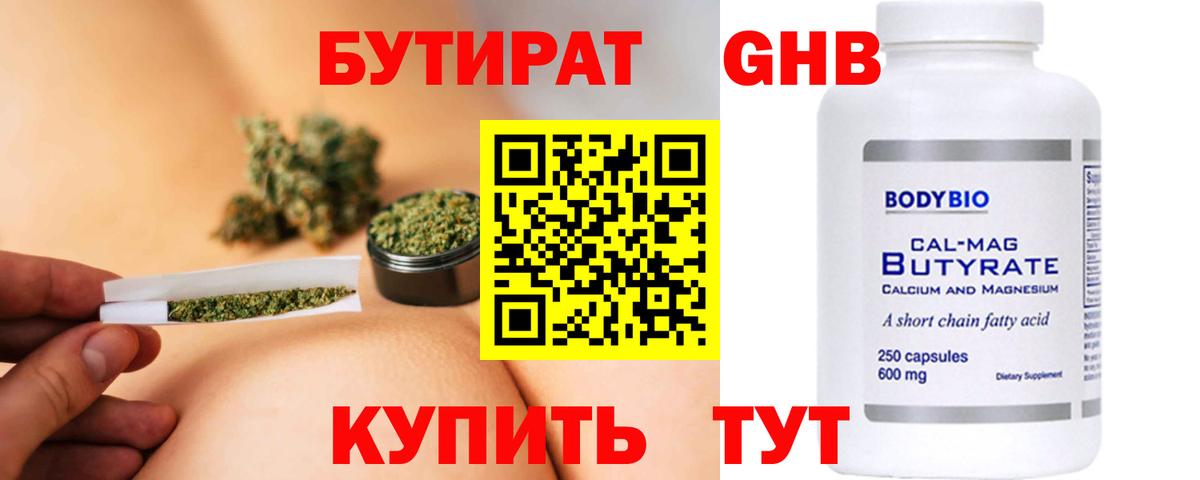 БУТИРАТ BDO 33% Еманжелинск