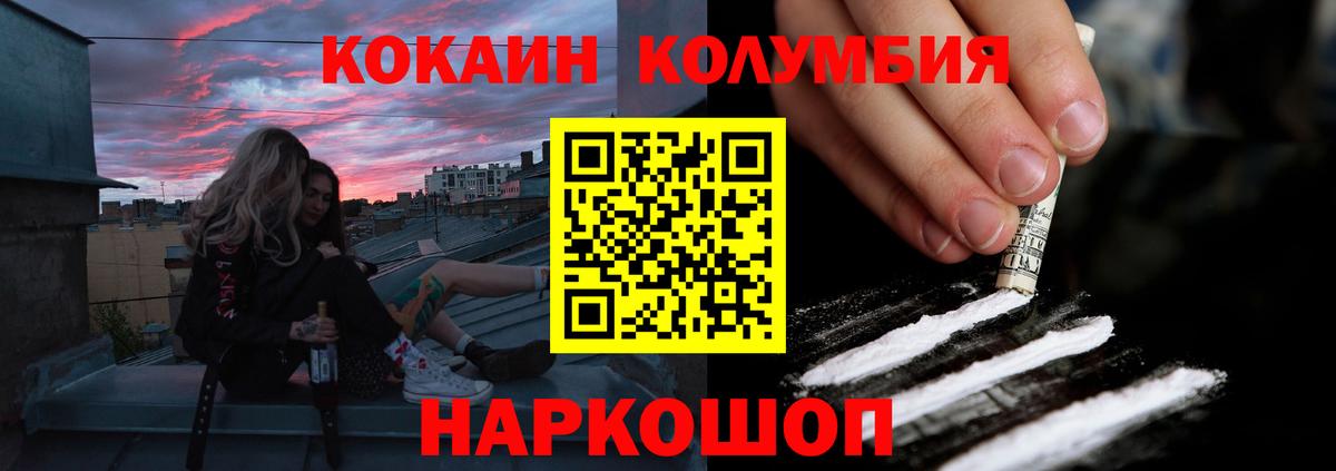 Кокаин Колумбийский  Вход с VPN  Еманжелинск  COCAIN  COCAIN Перу 