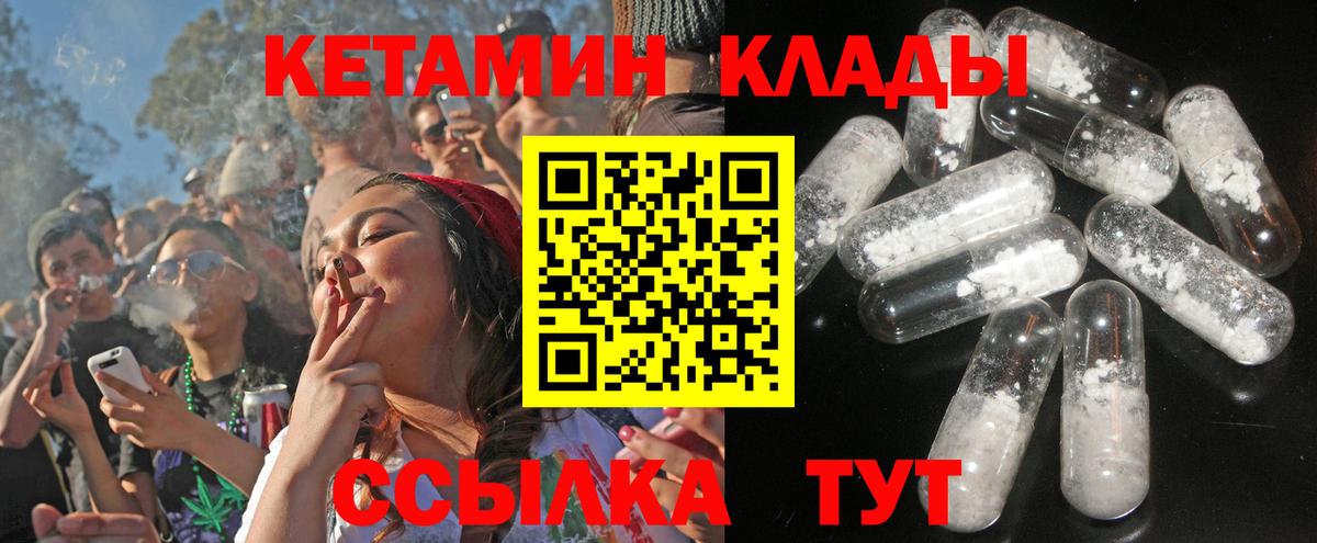 Кетамин ketamine Еманжелинск