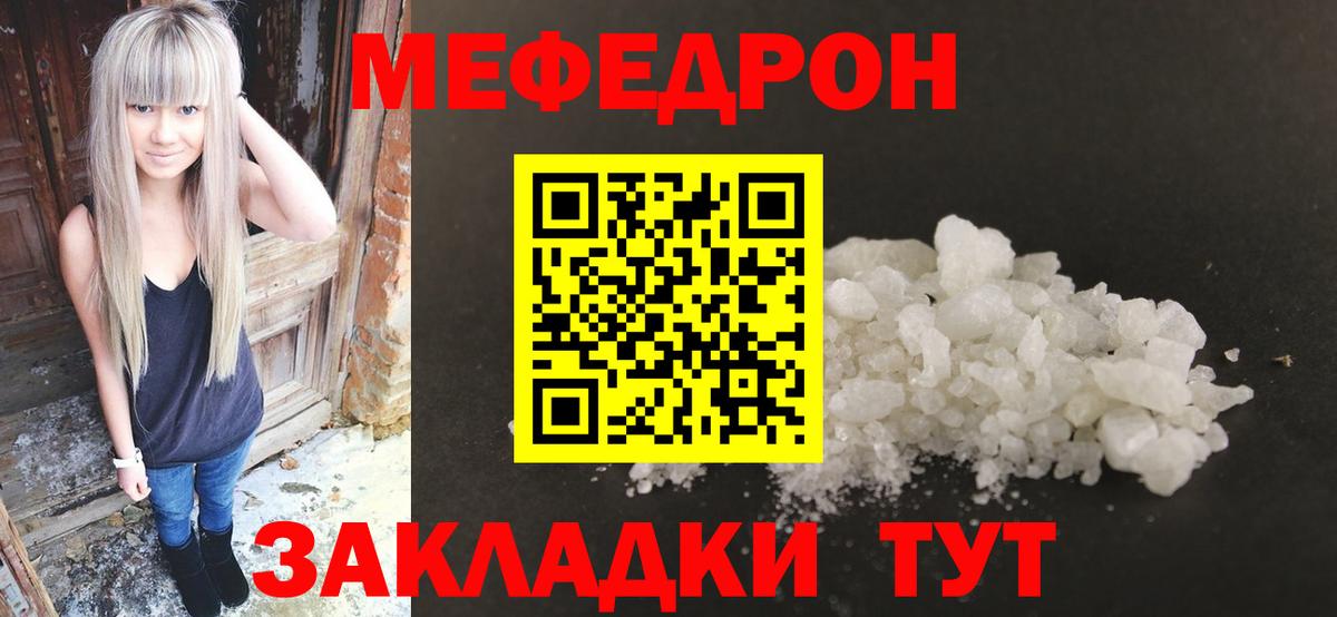 Меф мяу мяу  Еманжелинск