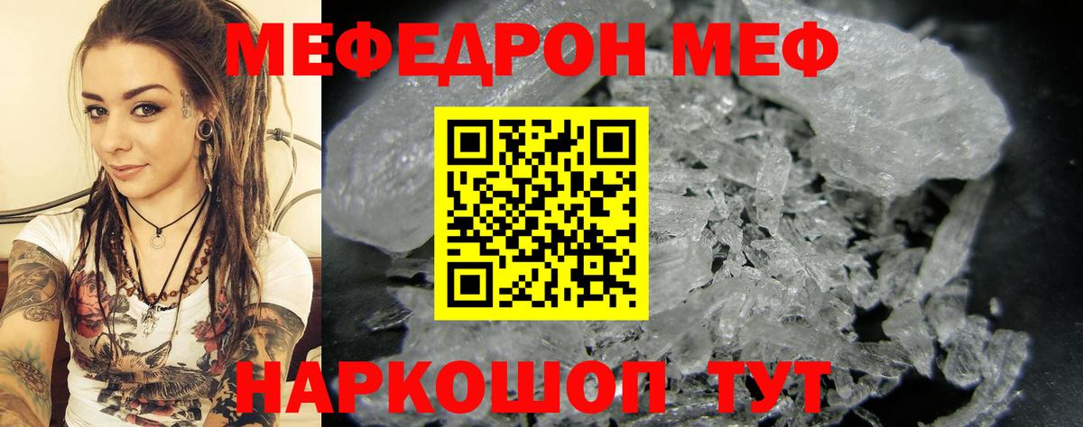 Еманжелинск  МЕФ  Вход с VPN  МЕФ  МЯУ-МЯУ кристаллы 