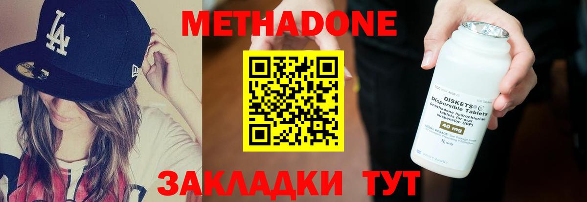 Еманжелинск  Метадон methadone  Вход с VPN  Метадон VHQ 